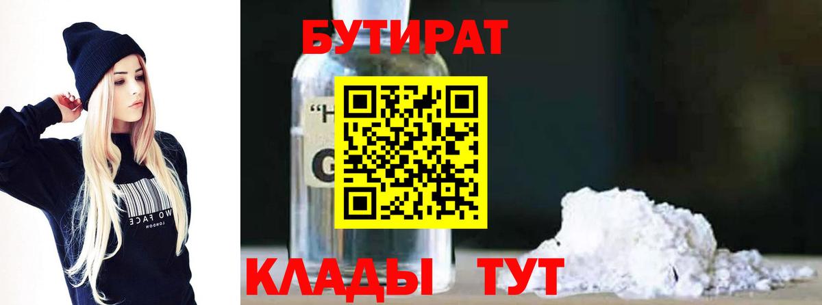 Бутират оксибутират  Новосибирск 