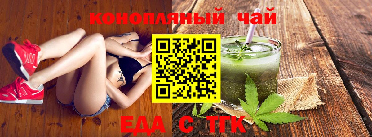 Еда ТГК марихуана Новосибирск