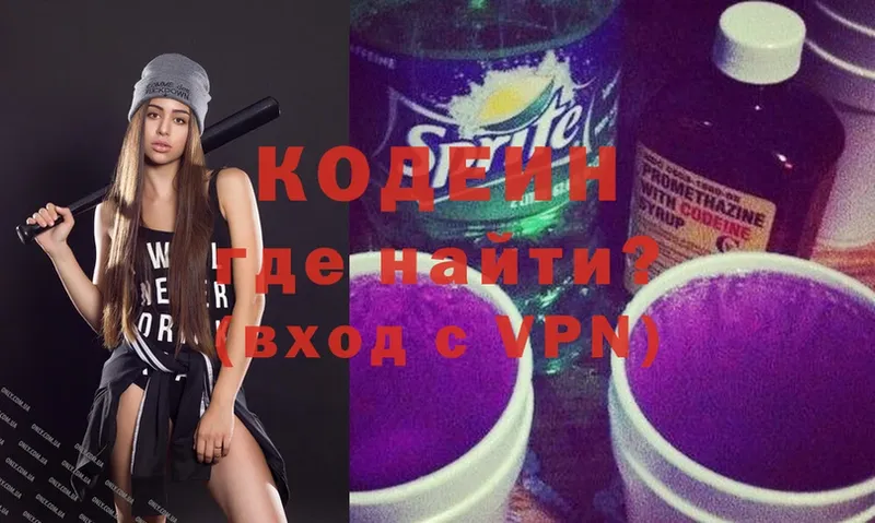 Codein Purple Drank  Новосибирск 