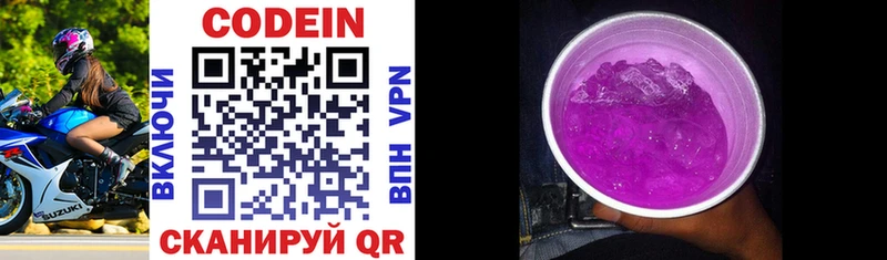 дарнет шоп  площадка официальный сайт  Codein напиток Lean (лин)  Новосибирск 