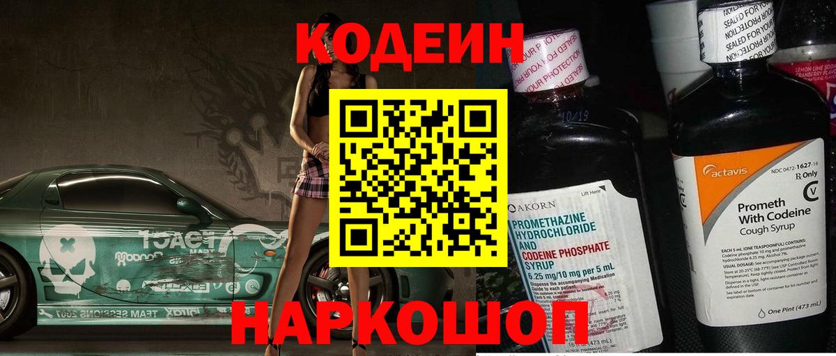 Кодеиновый сироп Lean напиток Lean (лин)  Новосибирск 