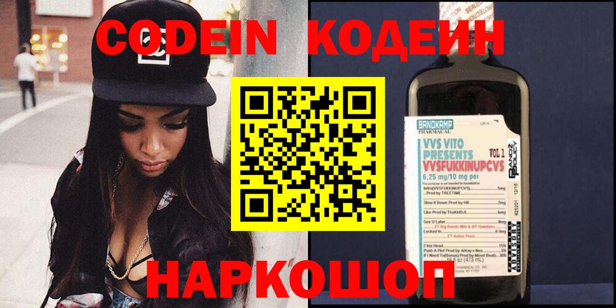 Кодеин напиток Lean (лин)  Кодеин напиток Lean (лин)  Новосибирск  Вход с VPN 