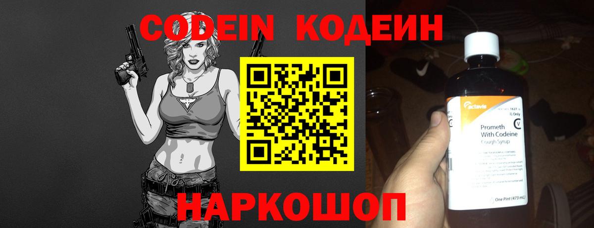 Кодеиновый сироп Lean напиток Lean (лин) Новосибирск