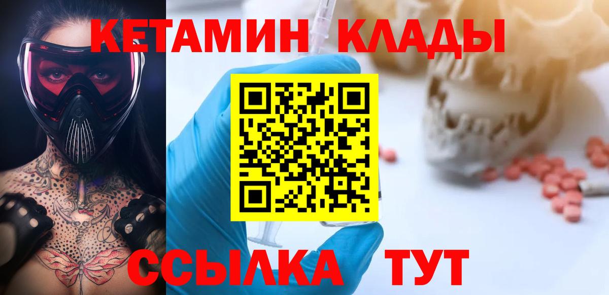 Кетамин VHQ Новосибирск