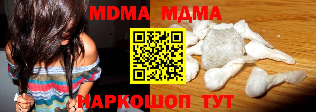 MDMA молли  Новосибирск  МДМА кристаллы 