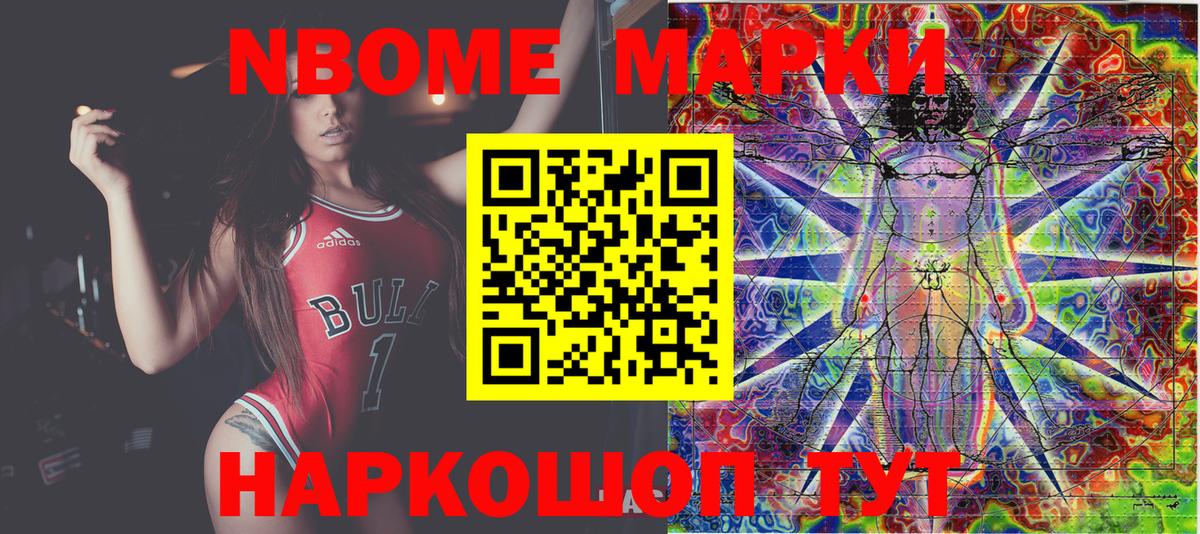 Марки NBOMe 1,5мг Новосибирск
