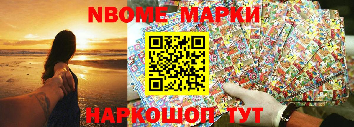 Марки NBOMe 1,8мг Новосибирск