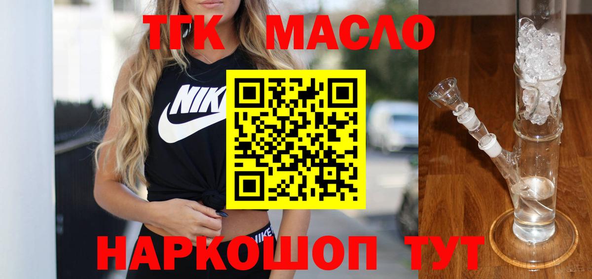 Дистиллят ТГК THC oil Новосибирск